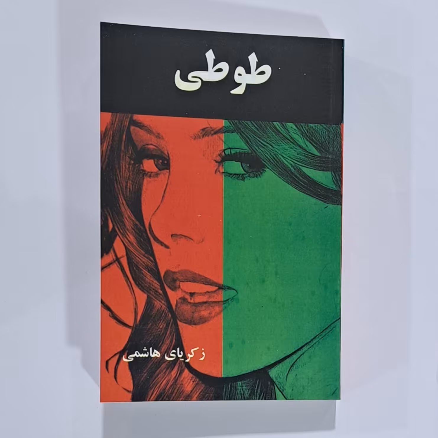 کتاب طوطی