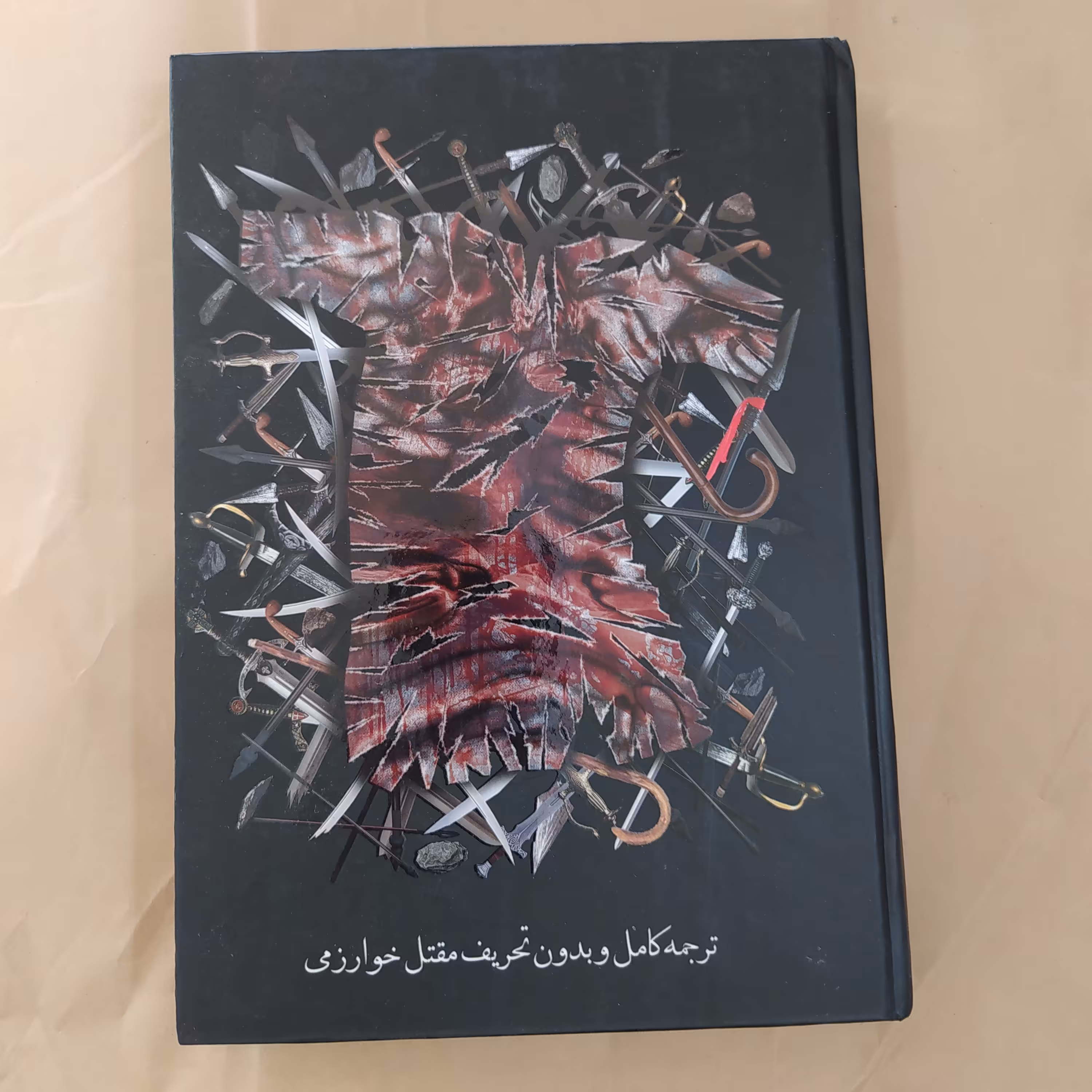 مقتل الحسین ترجمه کامل و بدون تحریف مقتل خوارزمی 