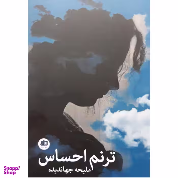 کتاب ترنم احساس اثر ملیحه جهاندیده نشر نیل آی