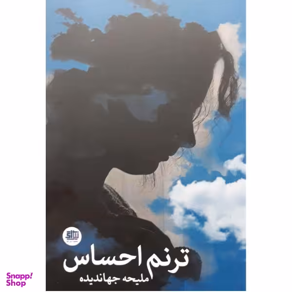 کتاب ترنم احساس اثر ملیحه جهاندیده نشر نیل آی