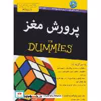 کتاب پرورش مغز از دامیز