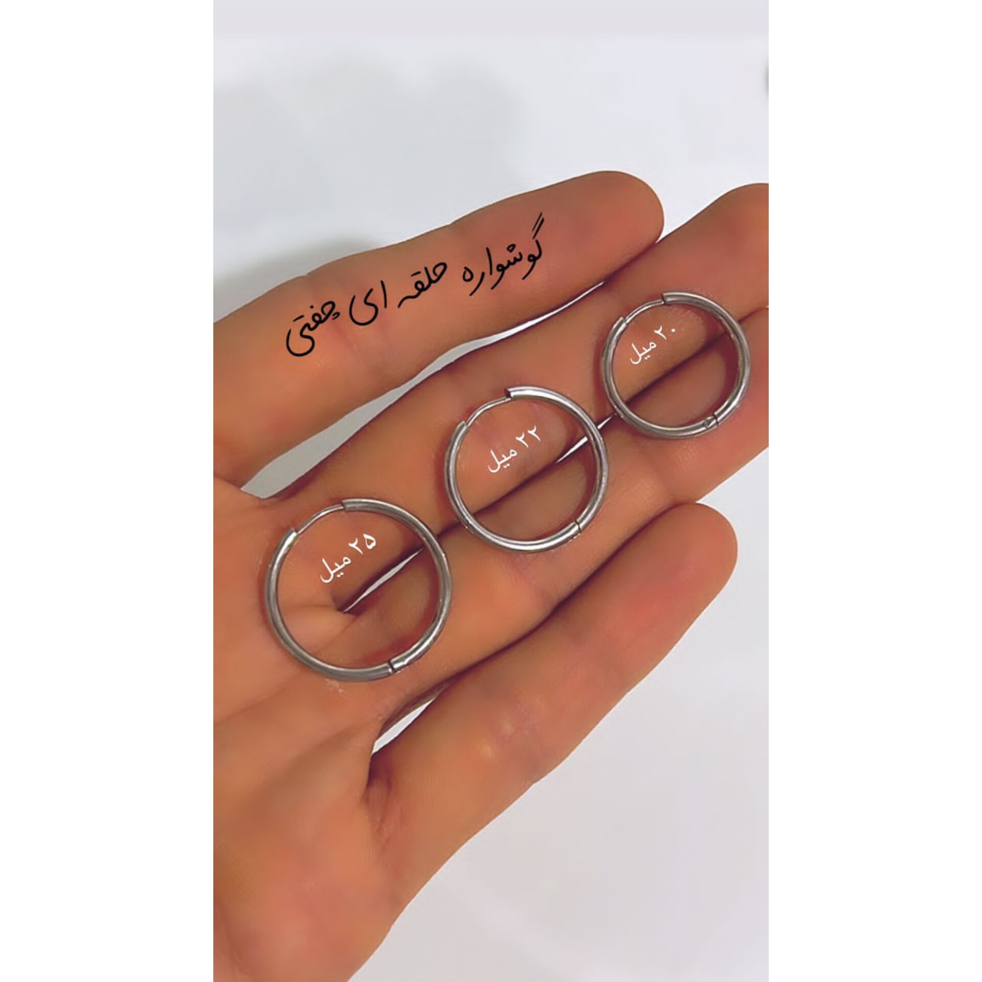 گوشواره چفتی حلقه ای نقره ای سایز 20 میل