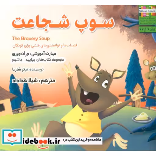 کتاب بیایید...باشیم 2