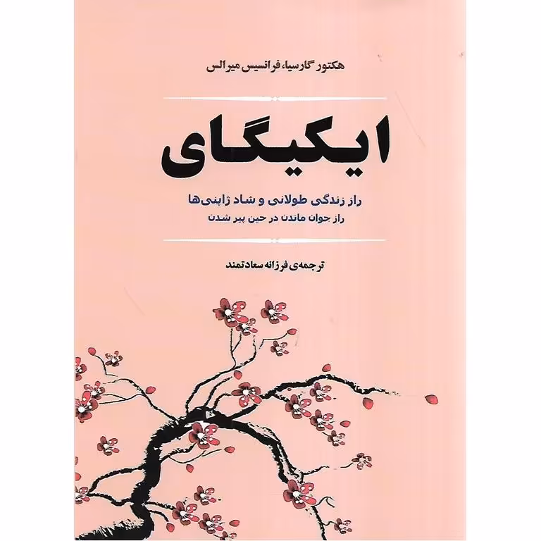 ایکیگای