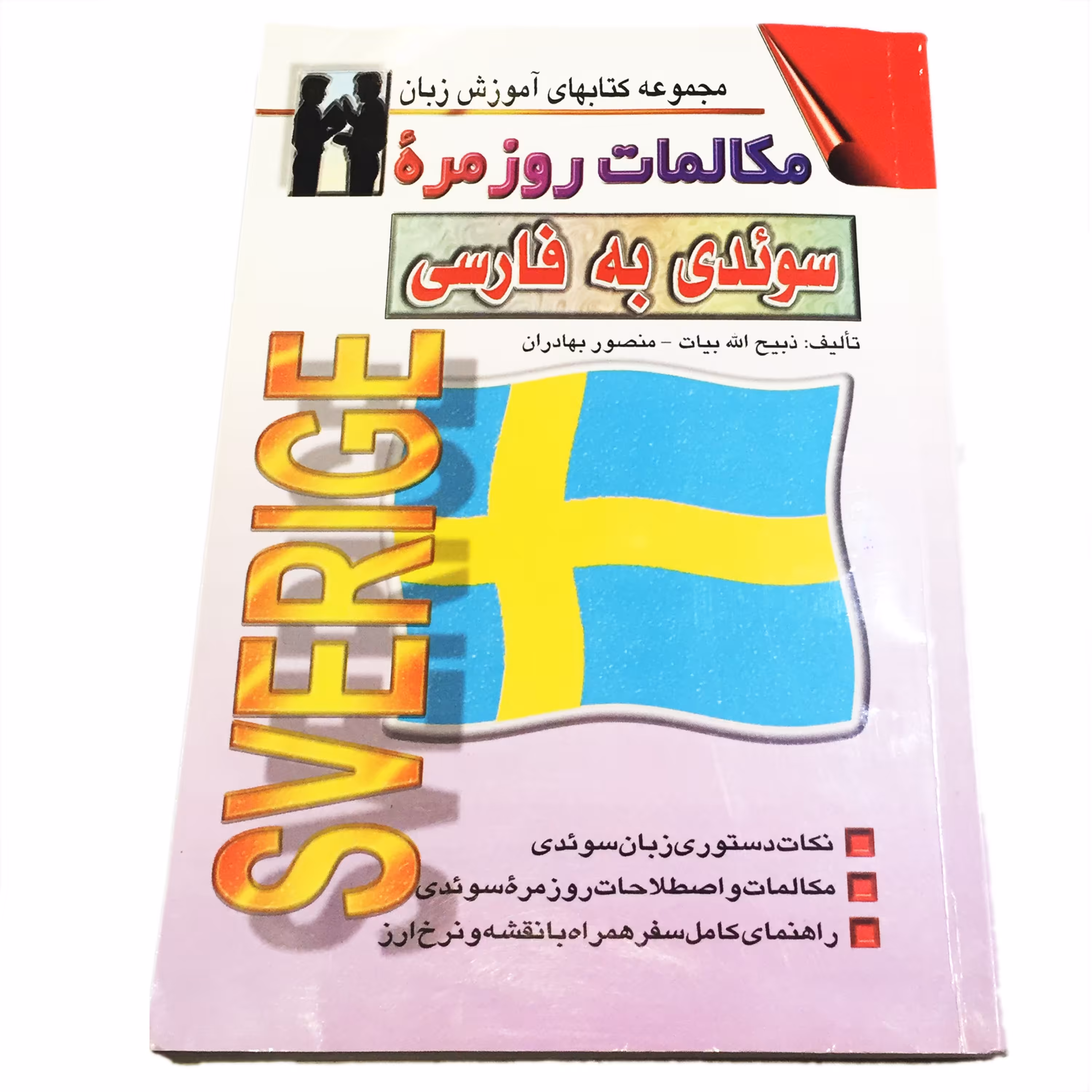 کتاب مکالمات روزمره سوئدی به فارسی