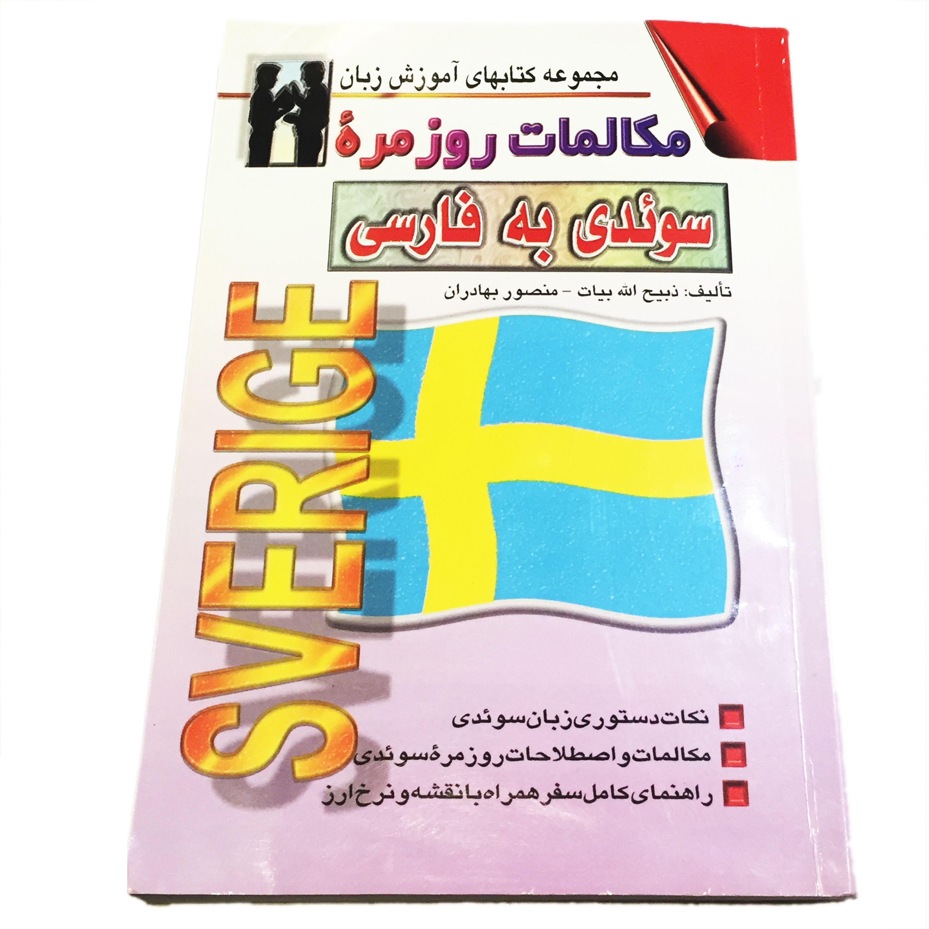 کتاب مکالمات روزمره سوئدی به فارسی