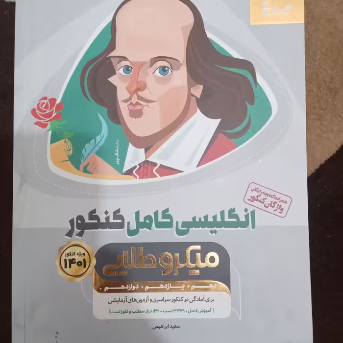 کتاب تست گاج 