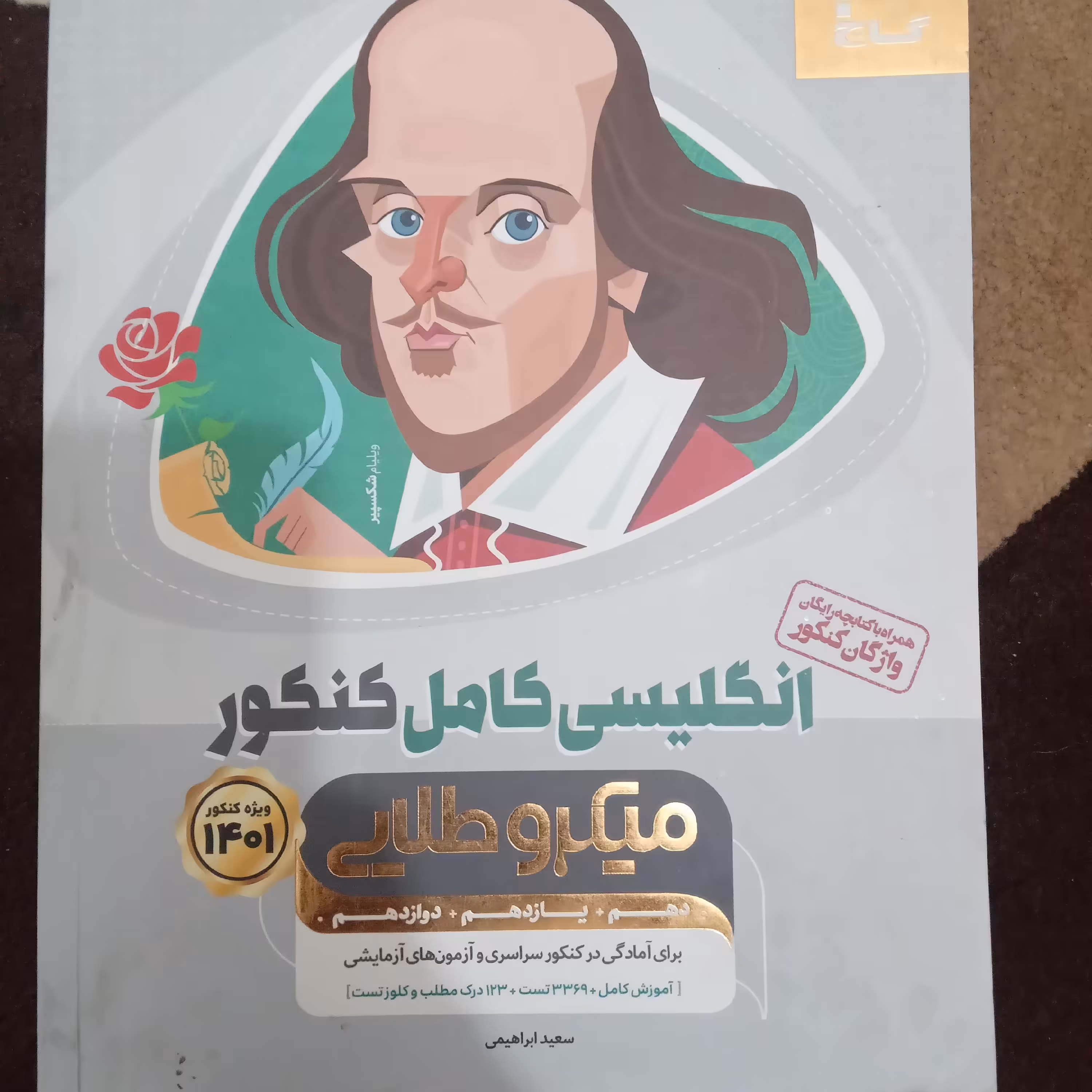 کتاب تست گاج