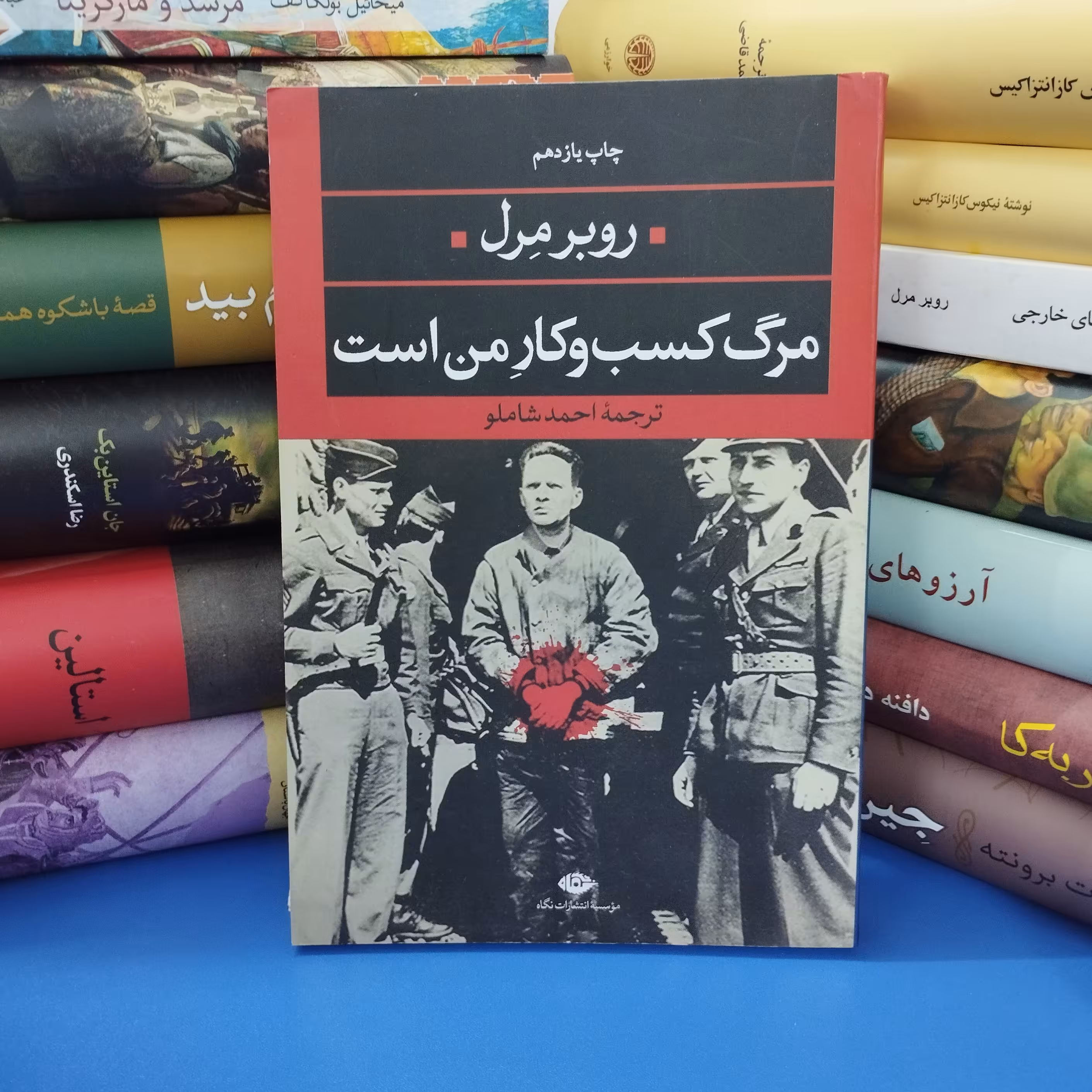 کتاب مرگ کسب و کار من است