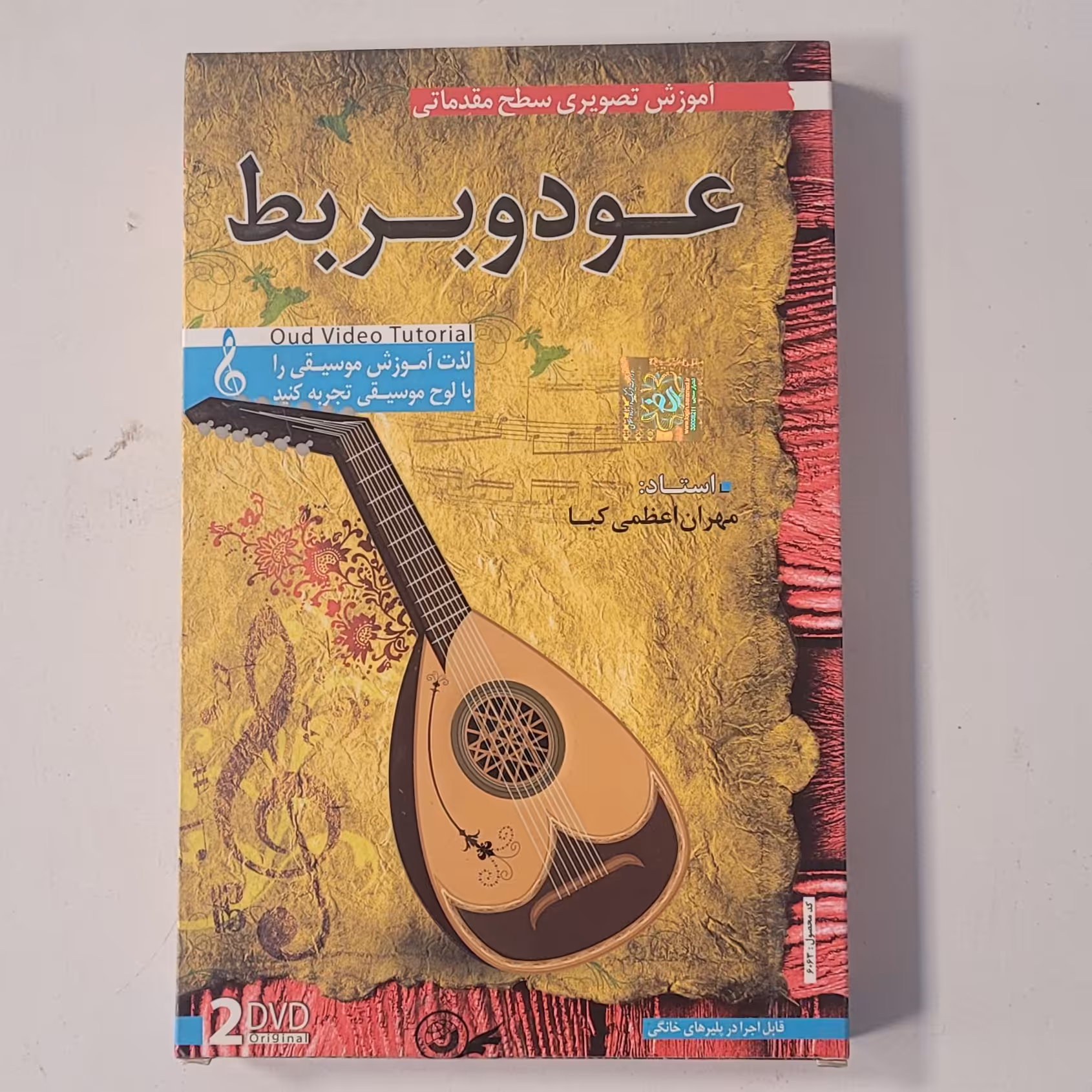آموزش تصویری سطح مقدماتی عودوبربط