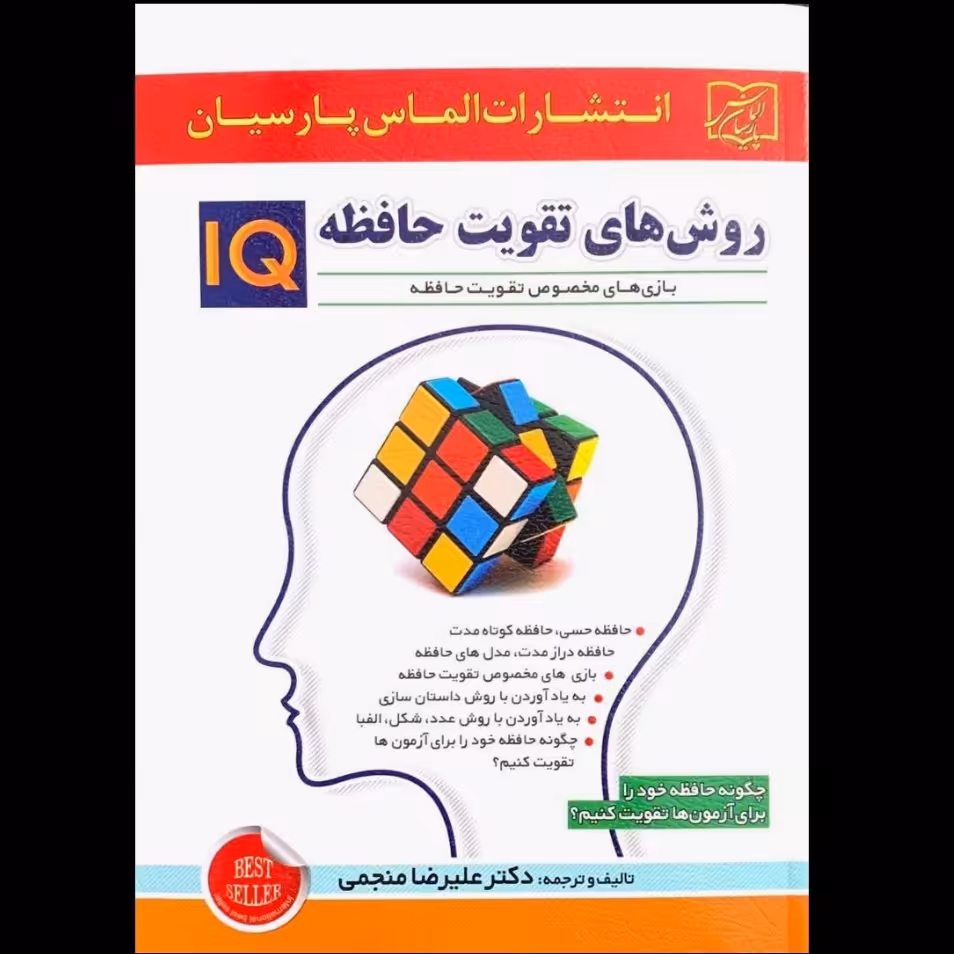 روش های تقویت حافظه