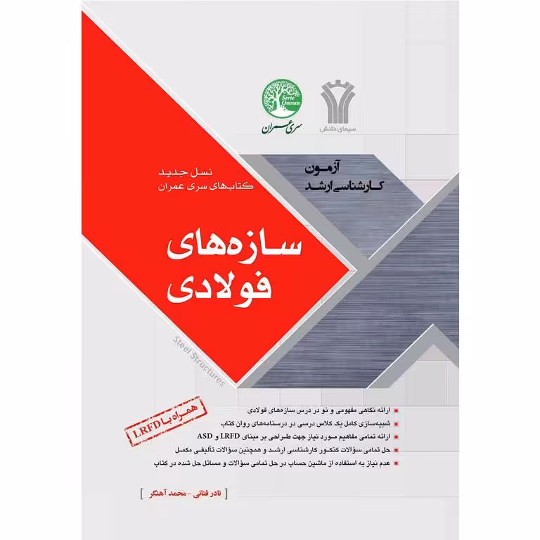 سازه های فولادی