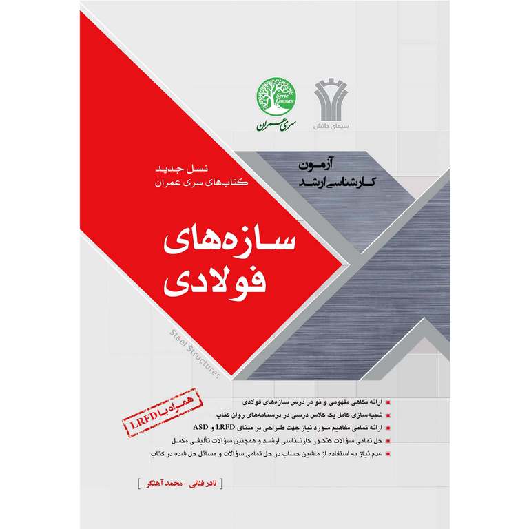 سازه های فولادی