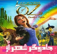 کتاب جادوگر شهر از اثر زهرا مرادی انتشارات داریوش