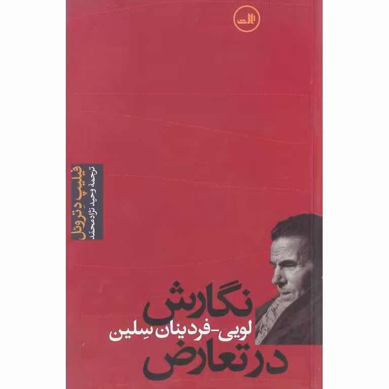 نگارش در تعارض