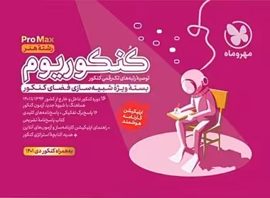 کنکوریوم رشته هنر مهروماه