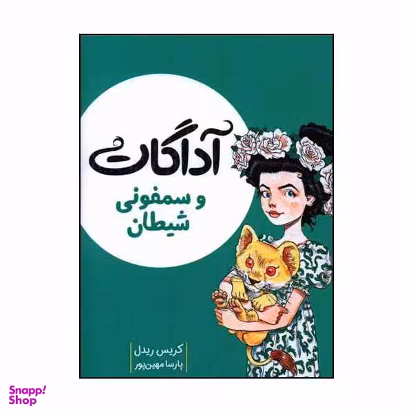 کتاب آداگات و سمفونی شیطان اثر کریس ریدل انتشارات مبتکران