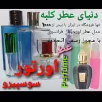 عطر اورتور سوسپیرو 5 میل