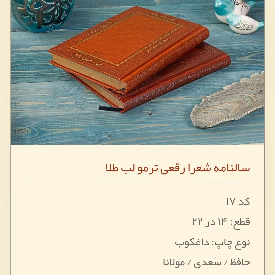 سررسید،سالنامه 1402 جلد چرم رقعی 14*22(سفارش 10عدد )رنگ عسلی و قهوه ای،رنگبندی جور کد 17
