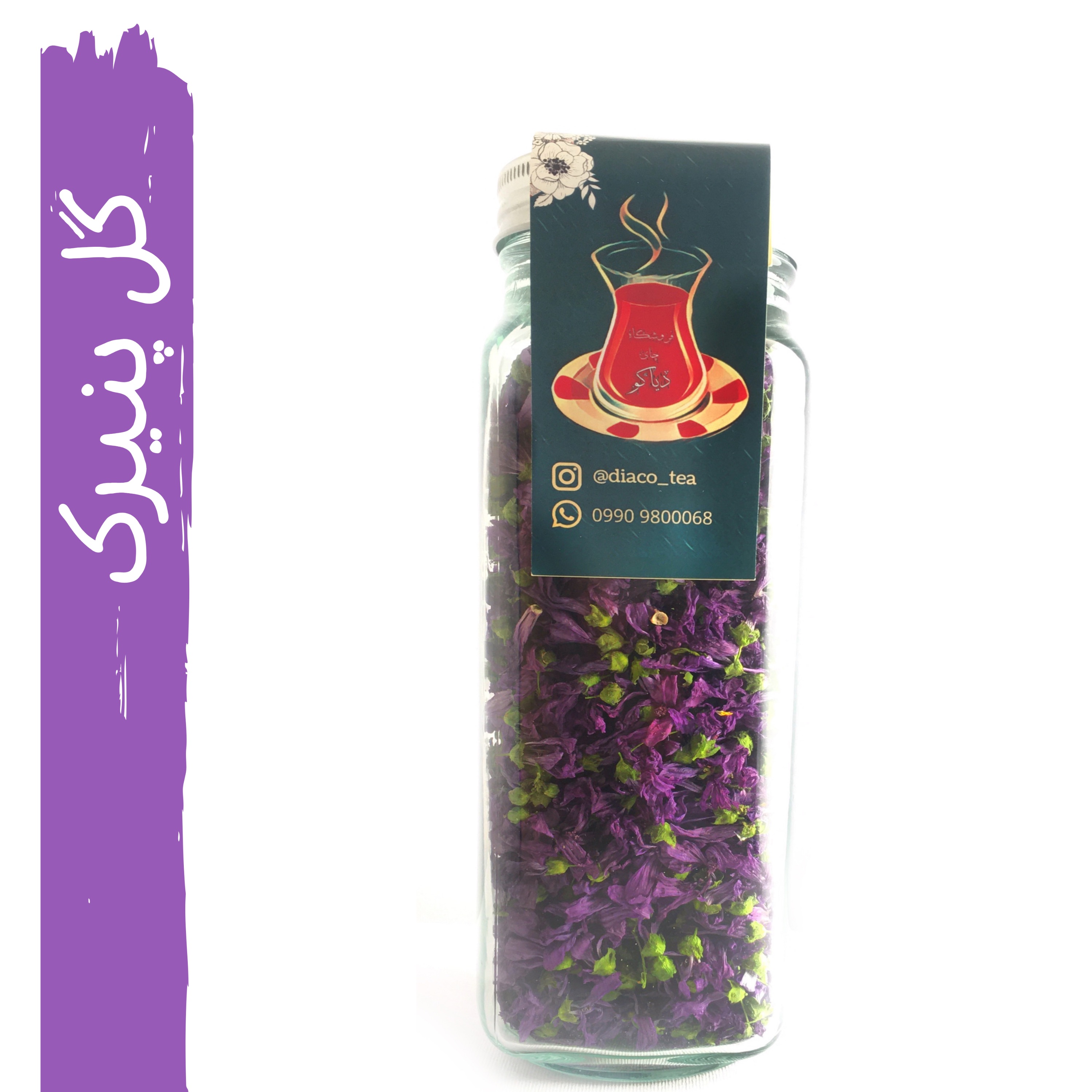 گل پنیرک (خبازی) کردستان 60 گرمی در بستهبندی جار شیشها