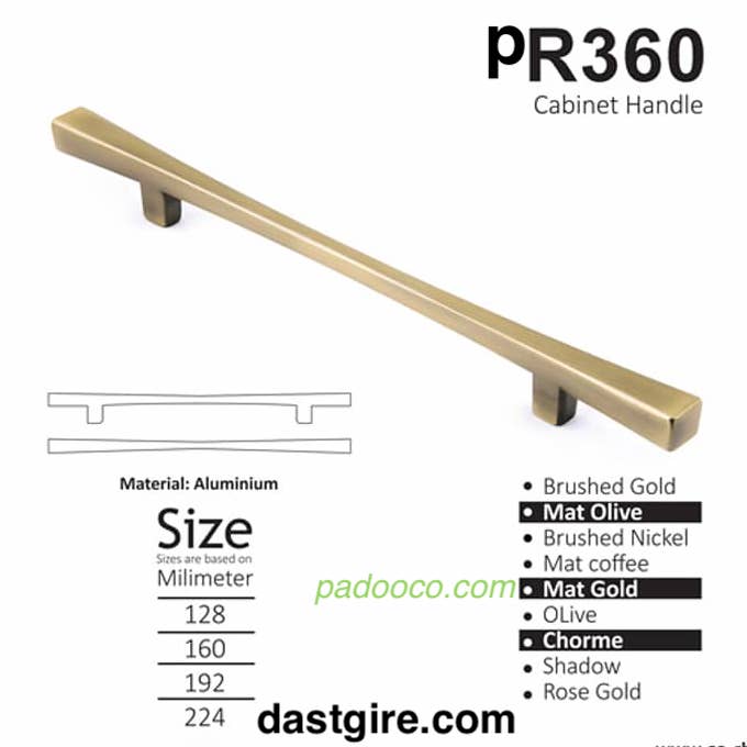 دستگیره کابینت مدل PR360