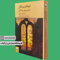 کتاب ایدئالیسم هگل (رابرت بی پیپین) (انتشارات کرگدن)