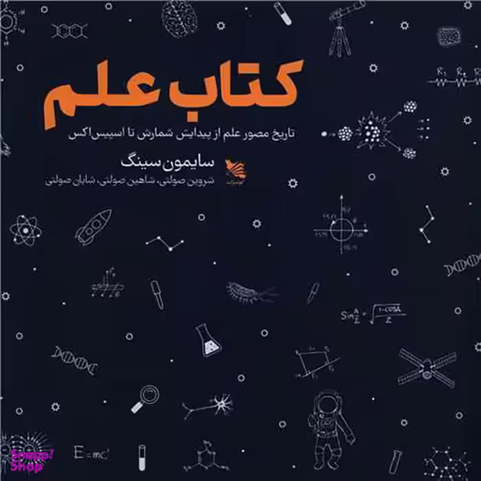 کتاب علم (خشتی)