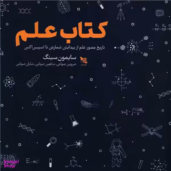 کتاب علم (خشتی)