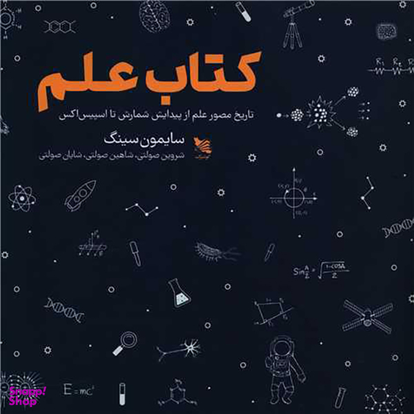 کتاب علم (خشتی)