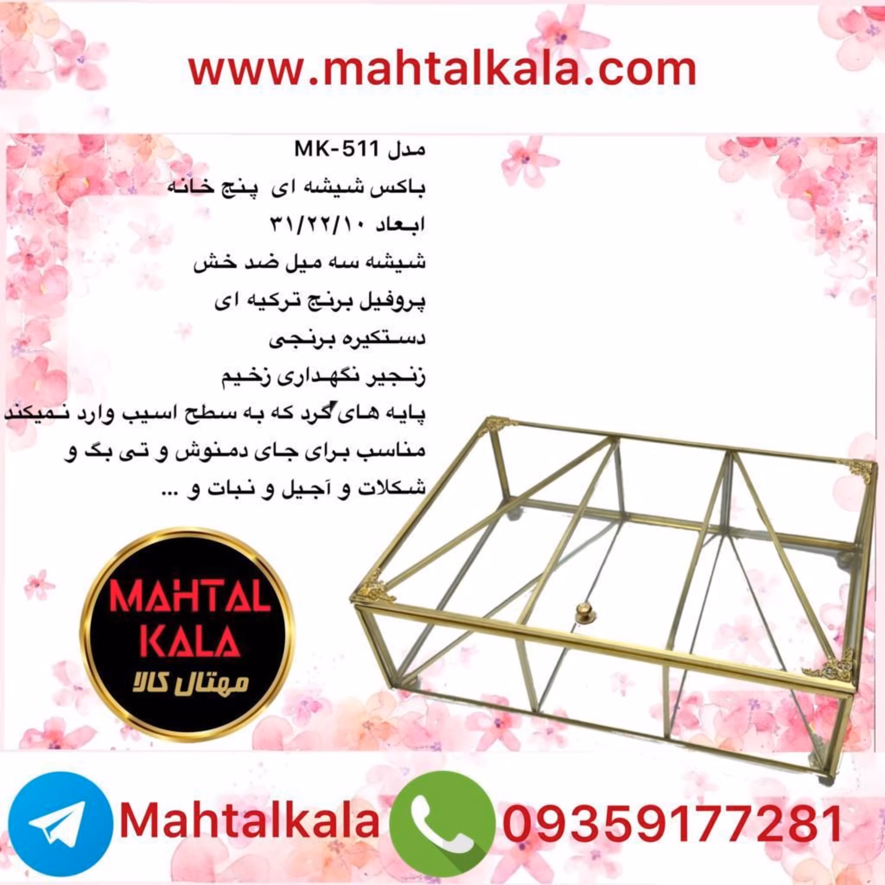 باکس تی بگ برنجی پنج خانه
