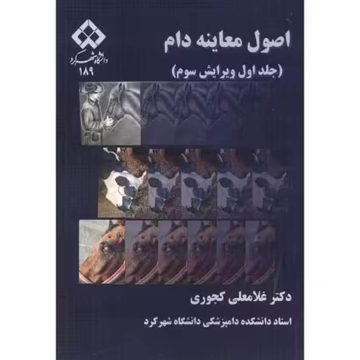 کتاب اصول معاینه دام 1