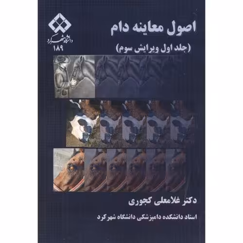 کتاب اصول معاینه دام 1
