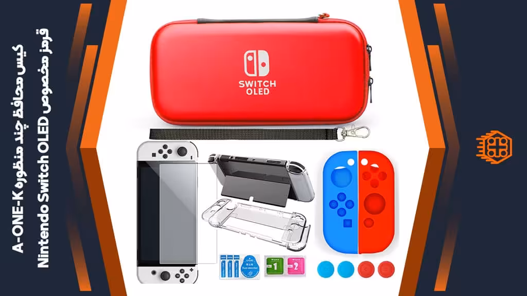 کیت محافظ چند منظوره A-ONE-K مخصوص Nintendo Switch OLED – قرمز