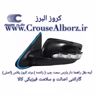 آینه بغل راهنمادار پارس سمت چپ (راننده) برند کروز پلاس (اصلی)
