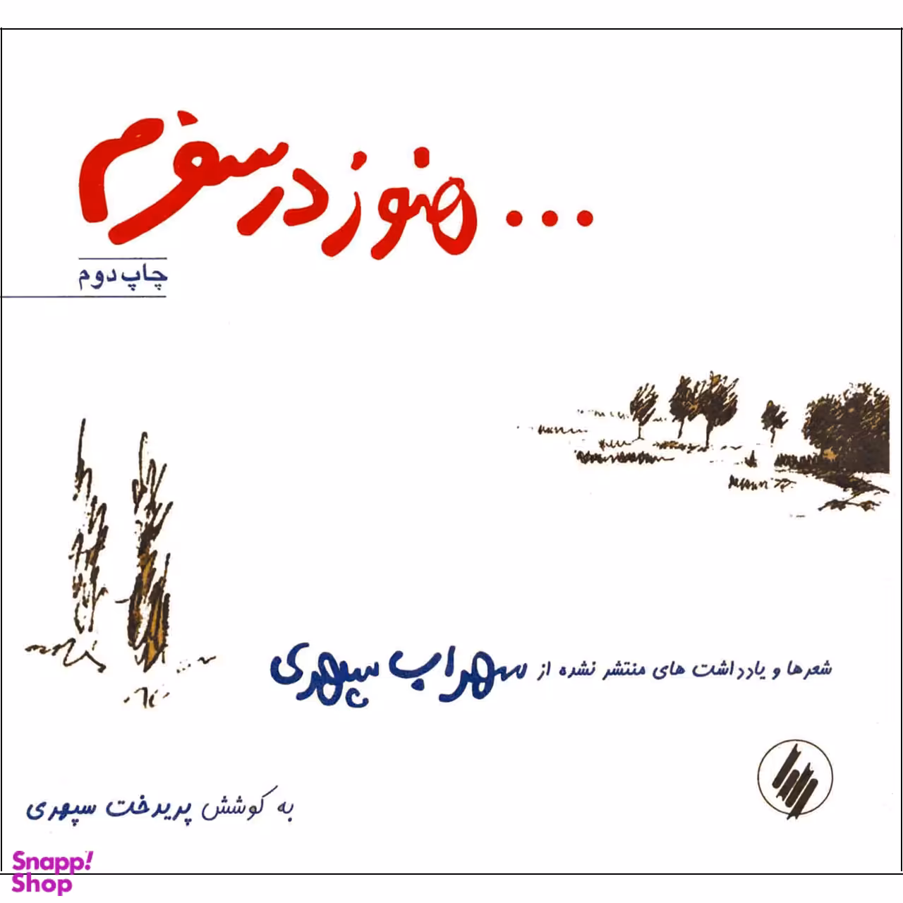 هنوز در سفرم