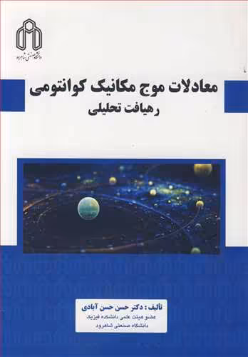 کتاب مقاومت مصالح جلد 2 نشر دانشگاه صنعتی شاهرود