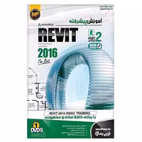 آموزش نرم افزار رویت Revit Part2 پیشرفته نشر نوین پندار