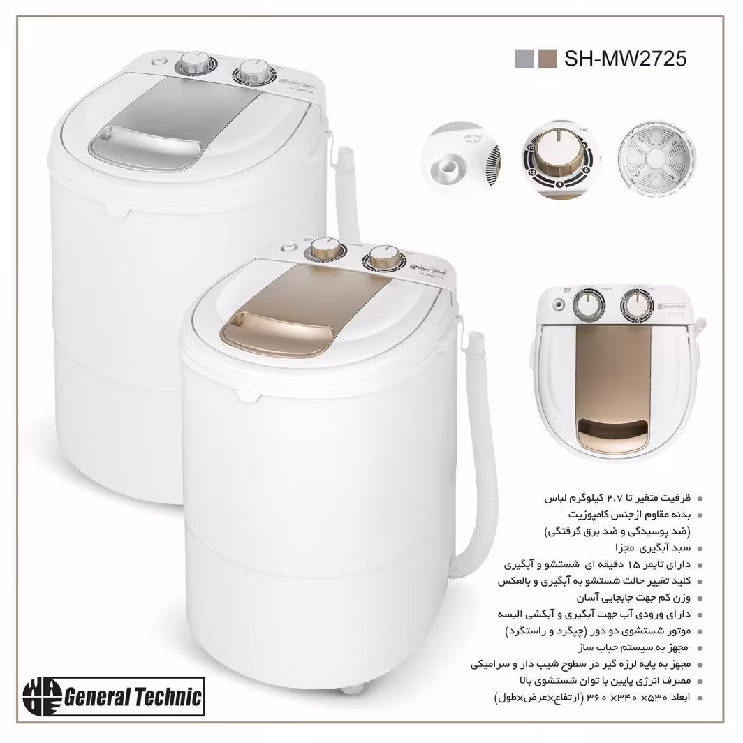 مینی واش جنرال تکنیک مدل SH-MW 2725