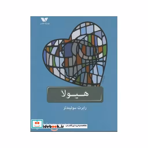 کتاب هیولا