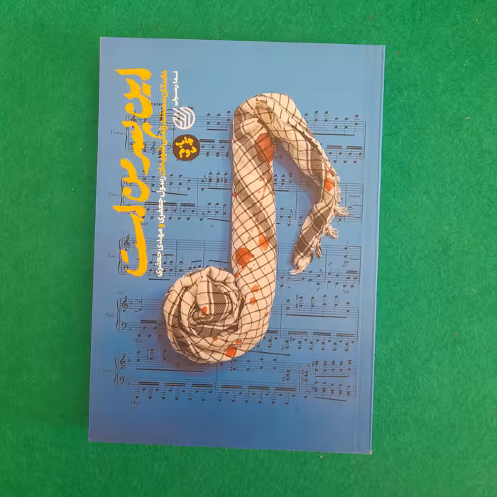 کتاب این پسرمن است ،داستان مستندزندگی شهیدان رسول جعفری ومهدی جعفری،به قلم ندا رسولی،انتشارات خط مقدم