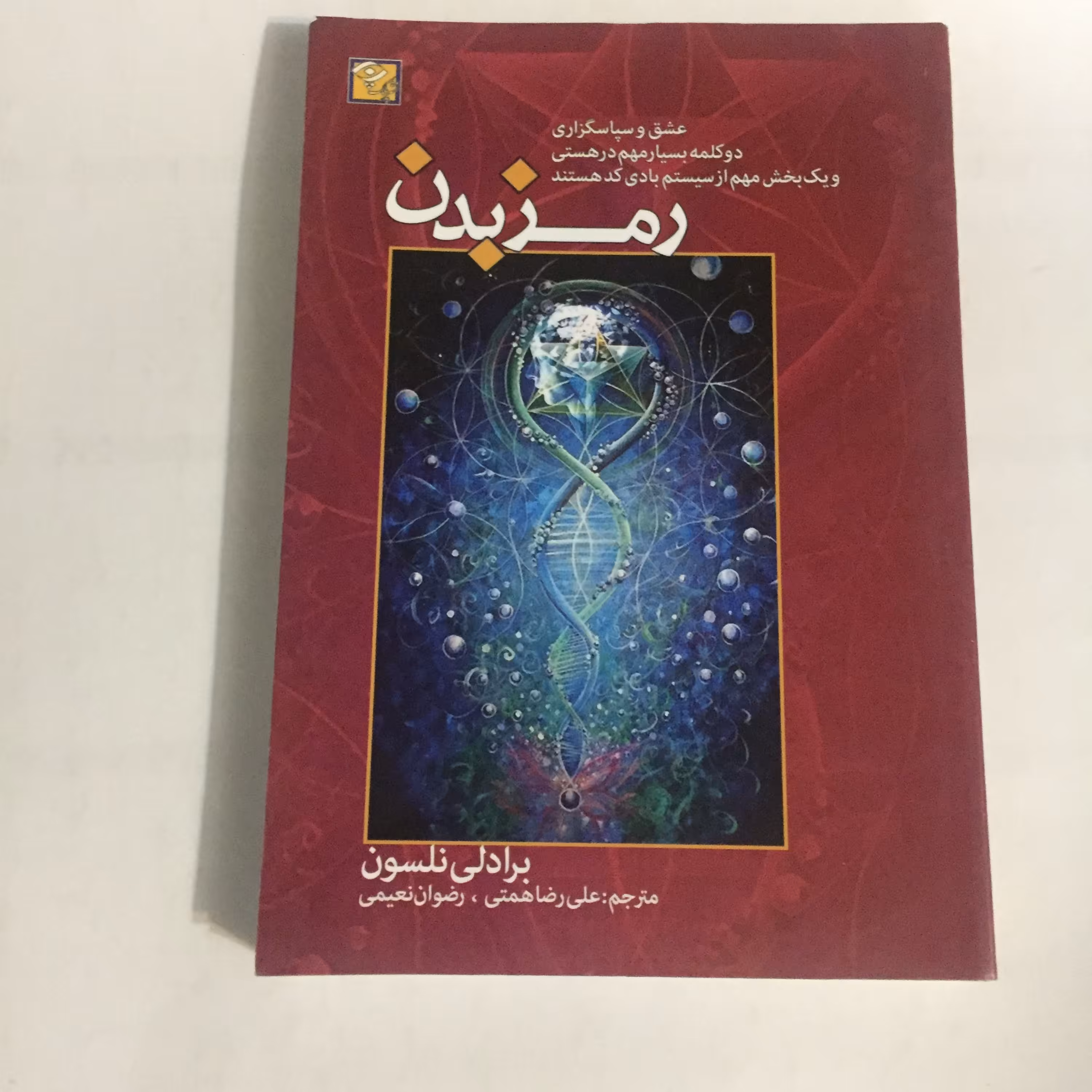 کتاب رمز بدن