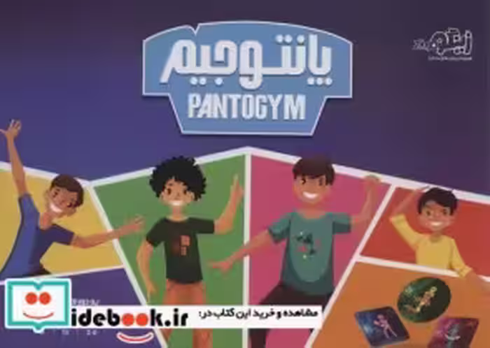 قیمت و خرید بسته بازی پانتوجیم | ایده بوک