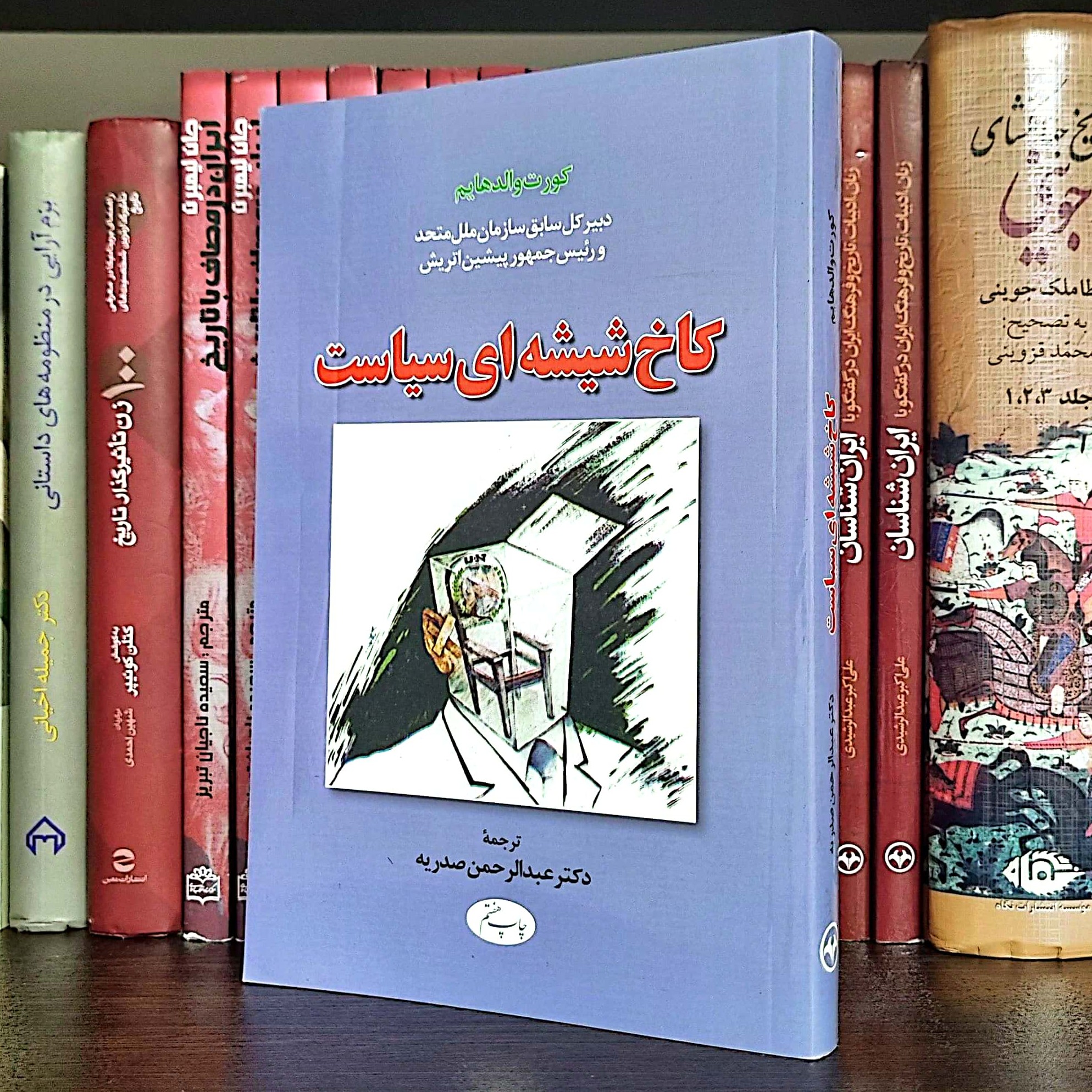 کتاب کاخ شیشه ای سیاست