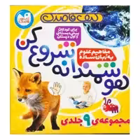 کیف قاصدک هوشمندانه شروع کن9جلدی باجعبه برای کودکان پیش دبستان واول دبستان324ص خشتی بزرگ شومیزناشر ذکر
