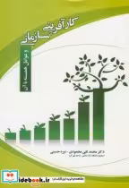قیمت و خرید کتاب کارآفرینی سازمانی محمودی | ایده بوک