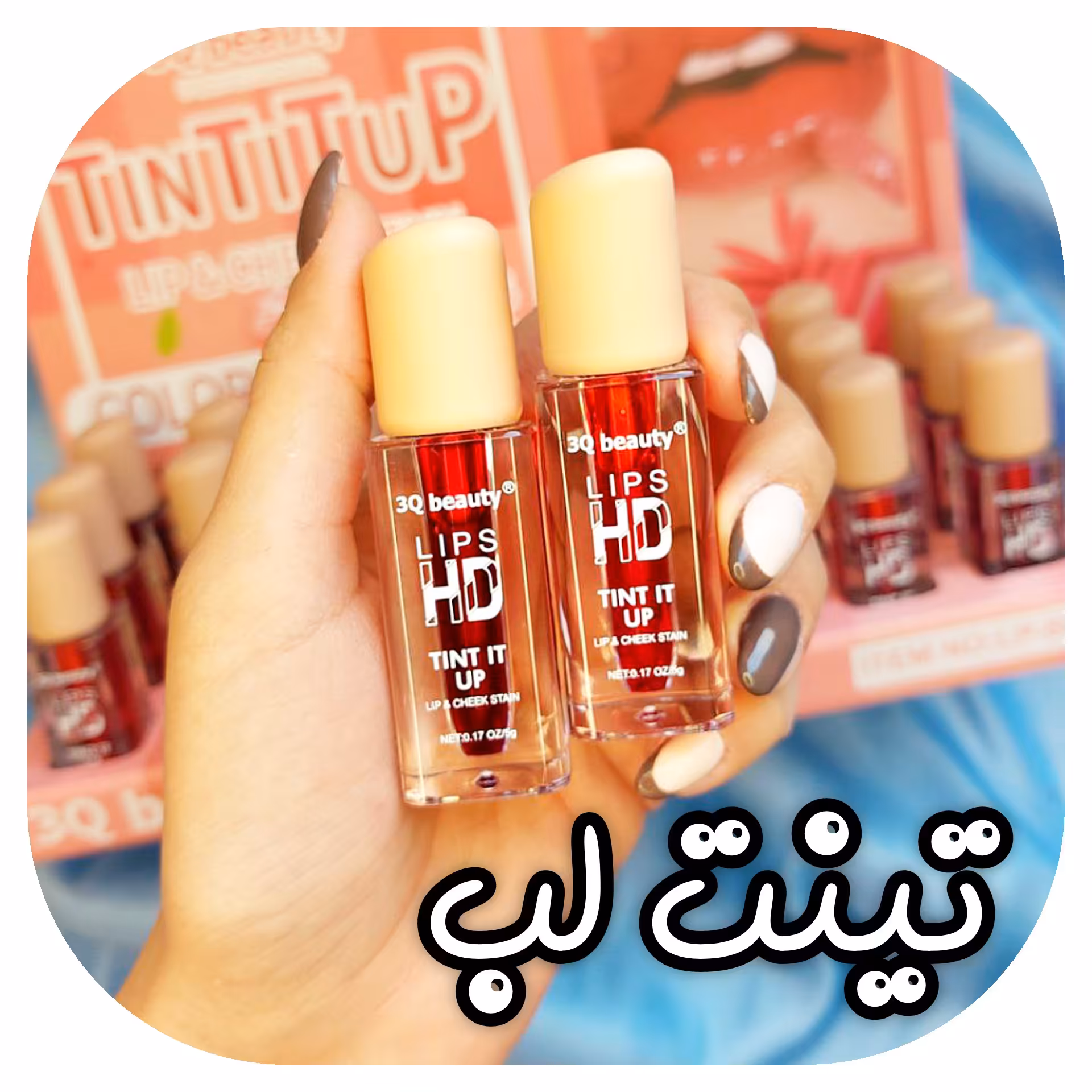 تینت لب و گونه  3Q اورجینال