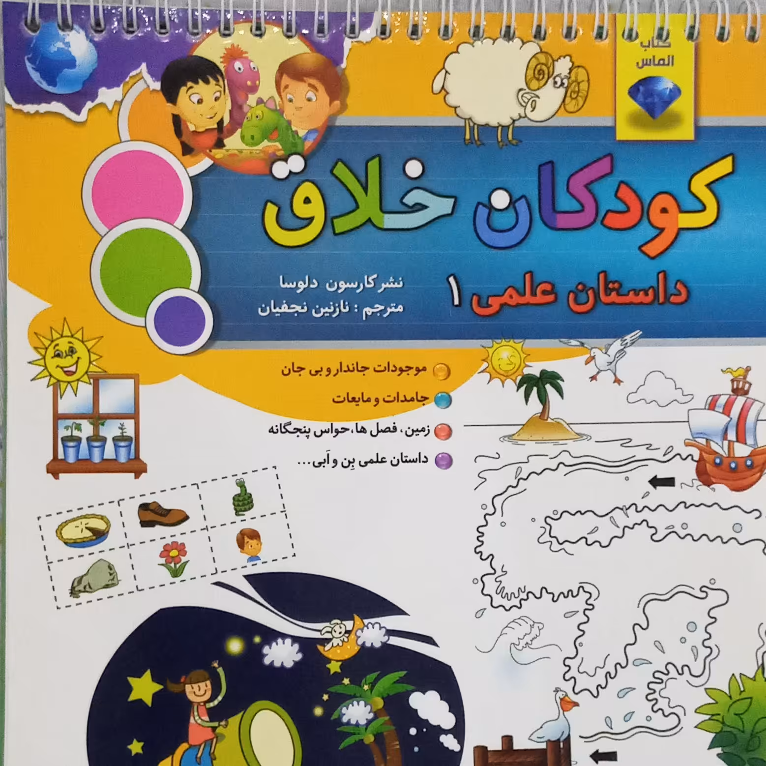 کتاب کودکان خلاق(داستان علمی)1