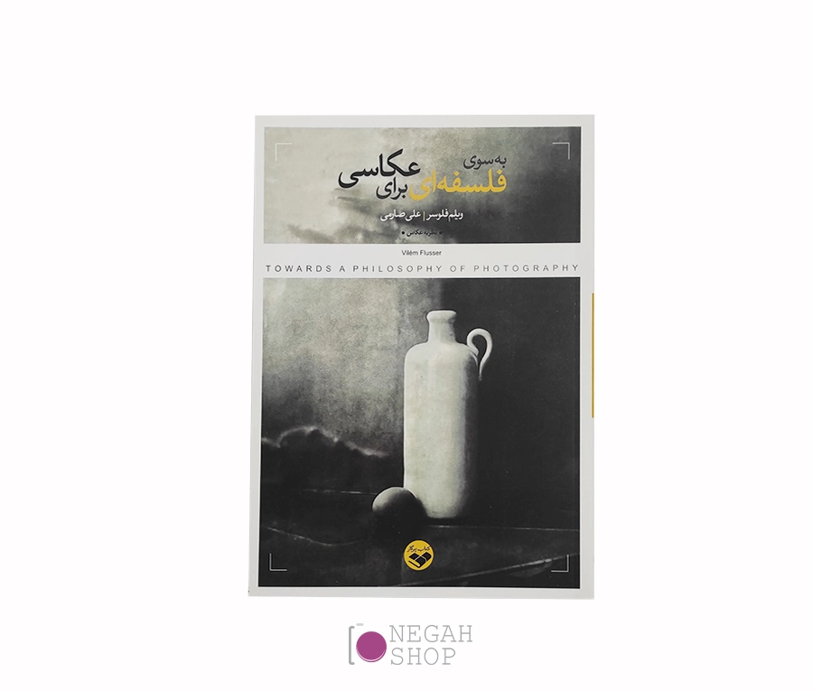 کتاب به سوی فلسفه ای برای عکاسی