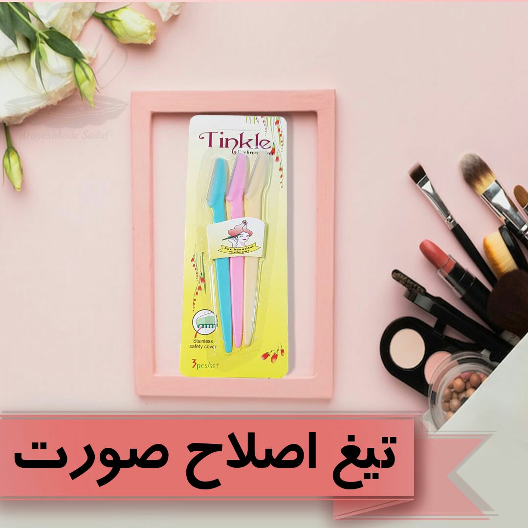 پک سه عددی تیغ اصلاح صورت