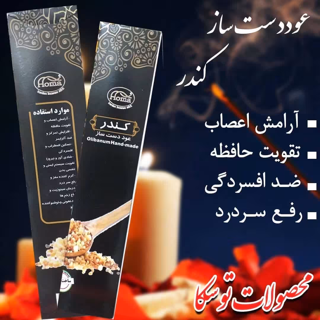 عود دست ساز کندر